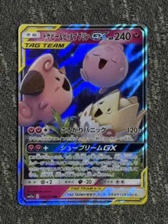 美品】トゲピー&ピィ&ププリンGX RR SM12a タッグオールスターズ