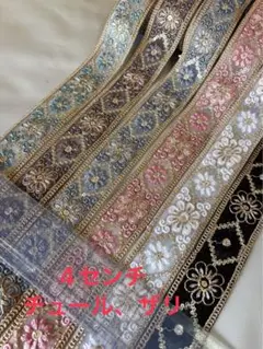 インド刺繍リボンセット 各50cm