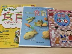 【匿名配送】食育　本　3冊セット【美品】