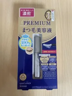 KISS ME プレミアムまつ毛美容液 ヒロインメイク