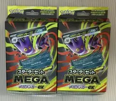 【2個セット】 新品未開封 スターターセットMEGA　メガゲンガーex
