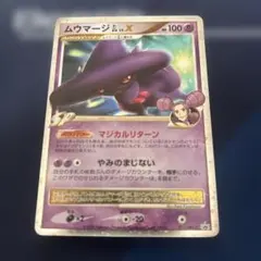 極美品】ムウマージLV.X プロモ 011/dpt-p - メルカリ