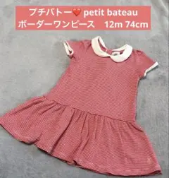 プチバトー　ボーダー柄ワンピース♪
