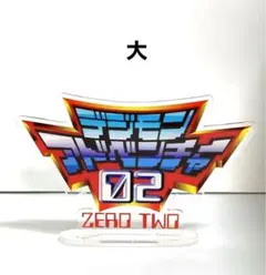 デジモンアドベンチャー02 ジオラマアクリルスタンド - メルカリ
