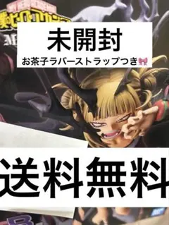 ヒロアカ 一番くじ B賞 トガヒミコ