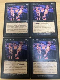 MTG 陰謀団の儀式 Cabal Ritual 4枚 英語 トーメント
