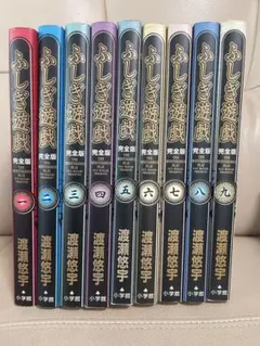 ふしぎ遊戯完全版全巻セット