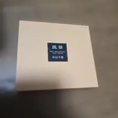 松山千春 風景 20th Anniversary Best Album 風景　や