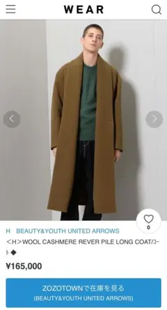 【限定値下げ】ユナイテッドアローズ　チェスターコート