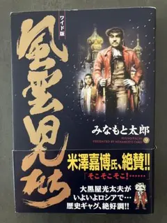 2025年最新】ワイド 風雲児たちの人気アイテム - メルカリ