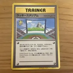 ポケモンカード　旧裏　ラッキースタジアム（サンダー）のサムネイル