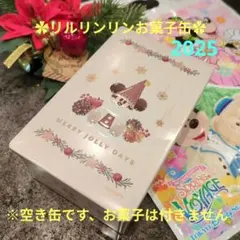 リルリンリンお菓子缶　空き缶