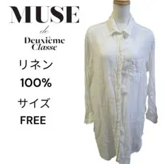 【リネン100%】 ドゥーズィエムクラス ロングシャツ ブラウス 襟ワイヤー 麻のサムネイル