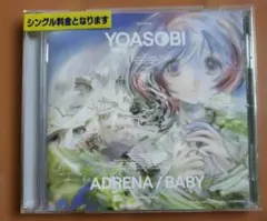 YOASOBI アドレナ BABY レンタル落ちCD