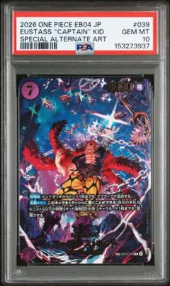 ワンピースカード　ユースタス・キッド　PSA10 PSA10鑑定済】WANTEDユースタス・キッド【SR】《緑》 SPOP01-051『OP03