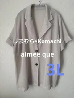 しまむら✖️こまち 【aimee que 】メッシュテーラードジャケットのサムネイル