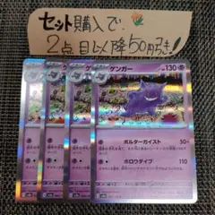 ポケモン ゲンガー ポルターガイスト 4枚 番号M9751