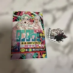 ダンダダン』22巻 喜久屋書店特典 イラストカード〈モモ〉付き - メルカリ
