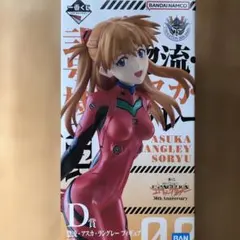 一番くじエヴァンゲリオン　アスカ・ラングレー フィギュア D賞 30周年記念