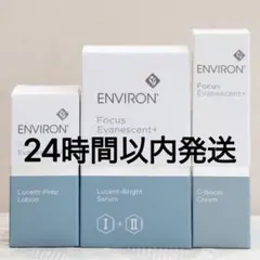 エンビロンルーセントプレップローションブライトセラムI&IIC-ブーストのサムネイル