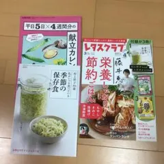 レタスクラブ 2025年3月号