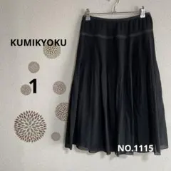 1115【組曲】プリーツスカート　ミモレ丈スカート　ふんわり　ブラック　1