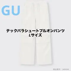 GU テックパラシュートプルオンパンツ オフホワイト Lサイズ
