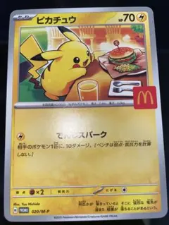 2026年最新】マクドナルド ポケモンカード ピカチュウの人気アイテム