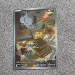 2026年最新】ポケモンカードゲームニャスパーの人気アイテム - メルカリ