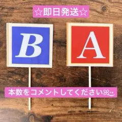 【本数調整可能★即日発送】両面印刷AB札 格付けチェック札 本数調整可能☆即日発送】両面印刷AB札 格付けチェック札 計78本