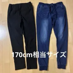 ズボン2本セット　170cm相当