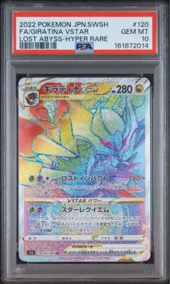 2026年最新】ギラティナv sa psa10の人気アイテム - メルカリ
