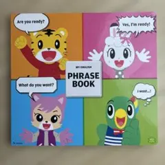 こどもちゃれんじEnglish MY ENGLISH PHRASE BOOK