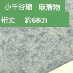 麻 着物 小千谷ちぢみ 夏花 図案 グレー お洒落 逸品 - メルカリ