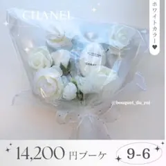 コスメブーケ 結婚式 誕生日 プレゼント CHANEL 7-10 - メルカリ