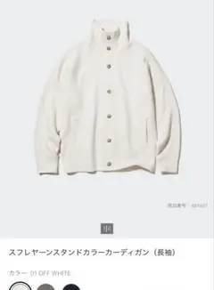 【大人気】UNIQLO スフレヤーンスタンドカラーカーディガン（長袖）
