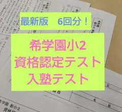 2026年最新】希学園テキストの人気アイテム - メルカリ