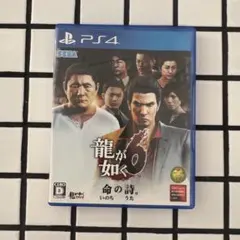 龍が如く6 命の詩。