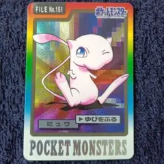 ミュウ】ポケモン カードダス 1997 FILE No.151 - メルカリ