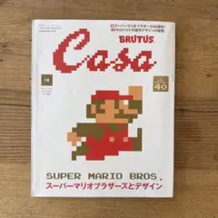 Casa BRUTUS 2020年12月号 スーパーマリオブラザーズ