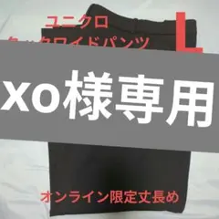 ユニクロ タックワイドパンツ オンライン限定丈長め Lサイズ
