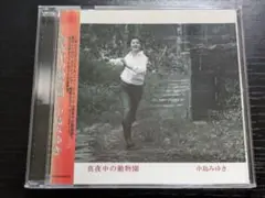 中島みゆき 　真夜中の動物園　レンタルCD