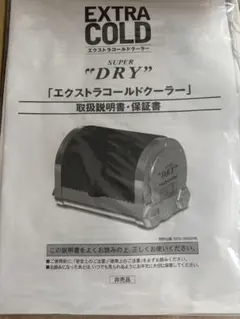 アサヒ エクストラコールドクーラー 本体のサムネイル