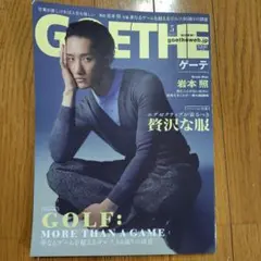 ゲーテ 雑誌