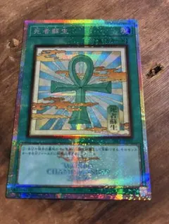 遊戯王 死者蘇生 浮世絵 WCS2026 プリズマ プリシク - メルカリ