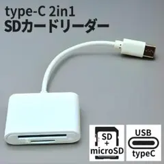 SDカードリーダー typeC 2in1 android iPhone ソ1