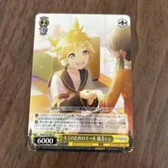 ヴァイスシュヴァルツ プロセカ 鏡音レン キミのためのエール R