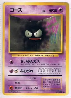ゴース 旧裏 初版 マークなし ポケモンカード Gastly 鬼斯 - メルカリ