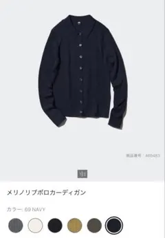 UNIQLO ユニクロ　メリノリブポロカーディガン M ネイビー