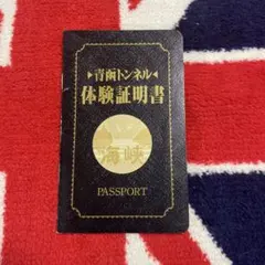2026年最新】青函トンネルオレンジカードの人気アイテム - メルカリ